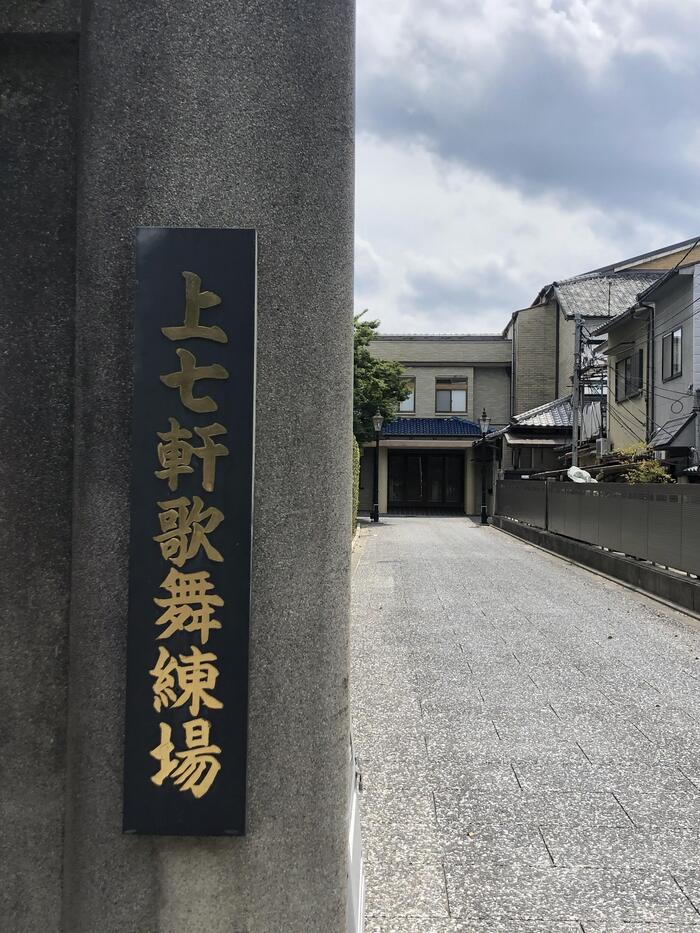 上七軒歌舞練場　看板