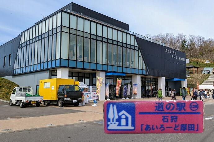 北海道　スタンプラリー　道の駅　