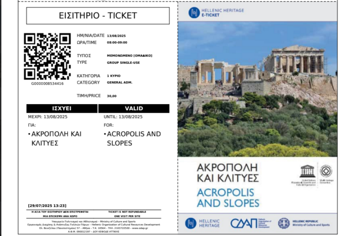 アクロポリス遺跡の入場チケット 日付・時間・QRコード表示　ギリシャ旅行