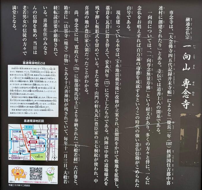 一向山　専念寺　融通念仏宗　大阪府　大阪市　平野区　喜連　人形供養　悪縁切り　サクラネコ　日本一美しい迦陵頻伽　ネコ坊主　御朱印