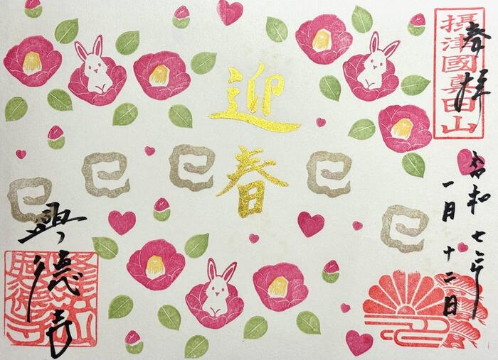 興德寺　興徳寺　大阪市　天王寺区　御朱印