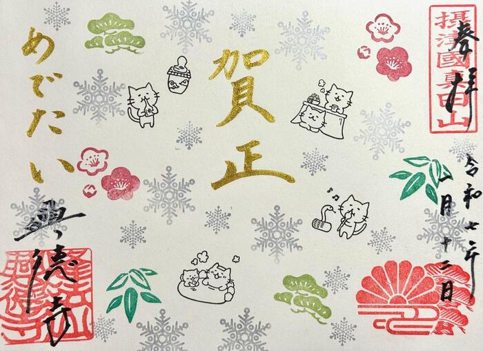 興德寺　興徳寺　大阪市　天王寺区　御朱印