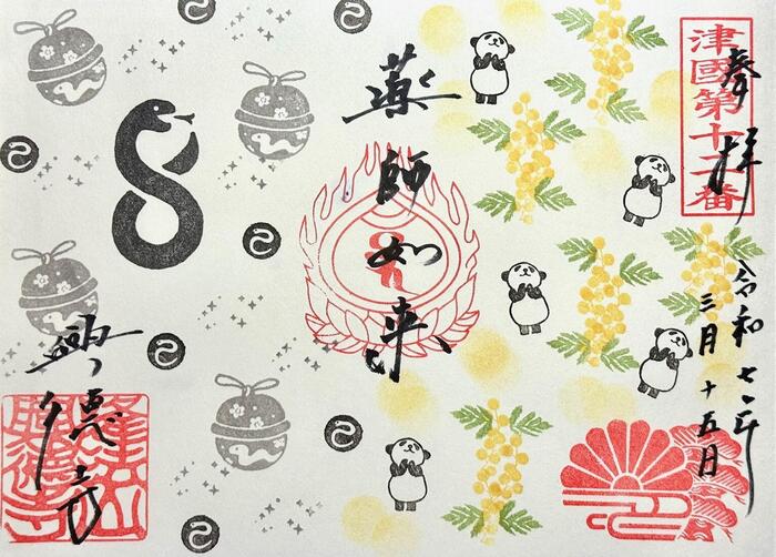 興德寺　興徳寺　大阪市　天王寺区　御朱印