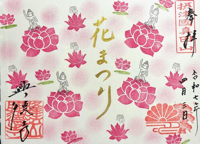 興德寺　興徳寺　大阪市　天王寺区　御朱印