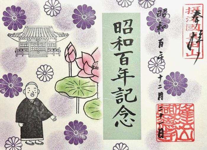 興德寺　興徳寺　大阪市　天王寺区　御朱印