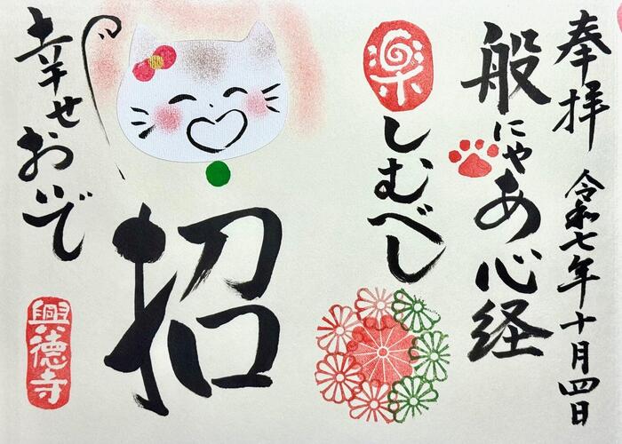 興德寺　興徳寺　大阪市　天王寺区　御朱印