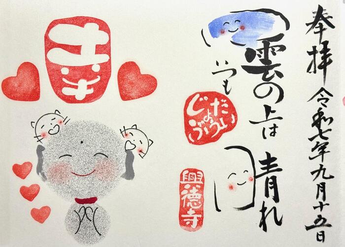 興德寺　興徳寺　大阪市　天王寺区　御朱印