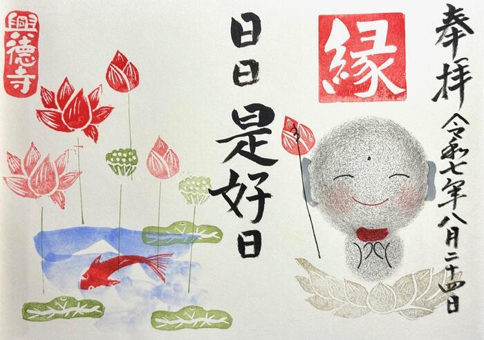 興德寺　興徳寺　大阪市　天王寺区　御朱印