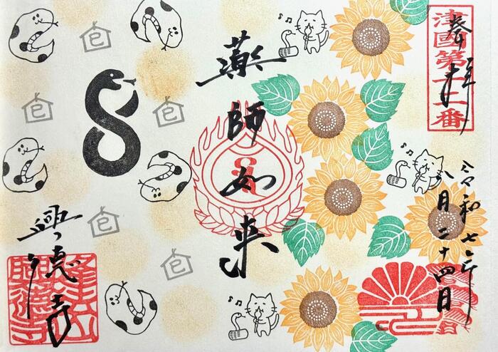 興德寺　興徳寺　大阪市　天王寺区　御朱印