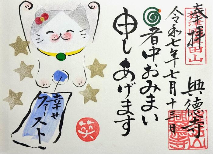 興德寺　興徳寺　大阪市　天王寺区　御朱印