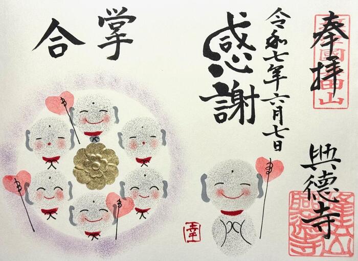 興德寺　興徳寺　大阪市　天王寺区　御朱印