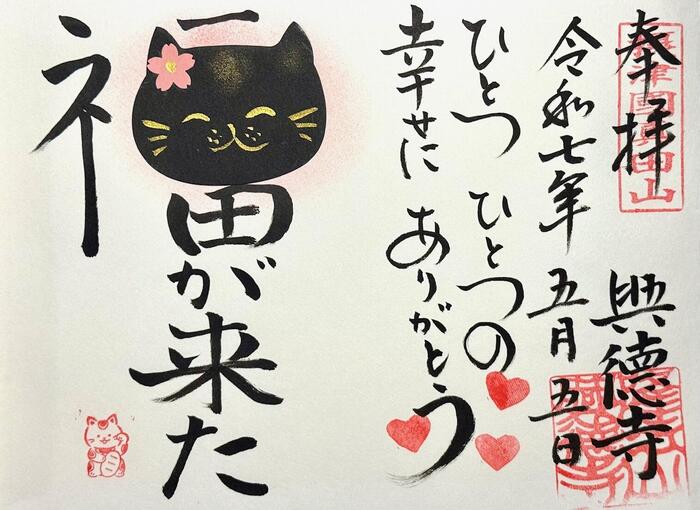 興德寺　興徳寺　大阪市　天王寺区　御朱印