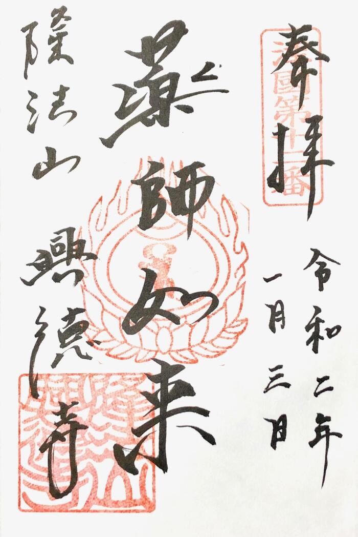 興德寺　興徳寺　大阪市　天王寺区　御朱印