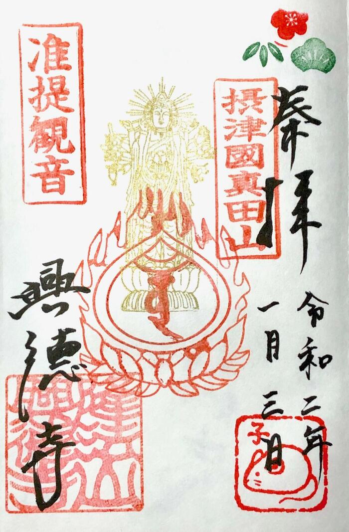 興德寺　興徳寺　大阪市　天王寺区　御朱印