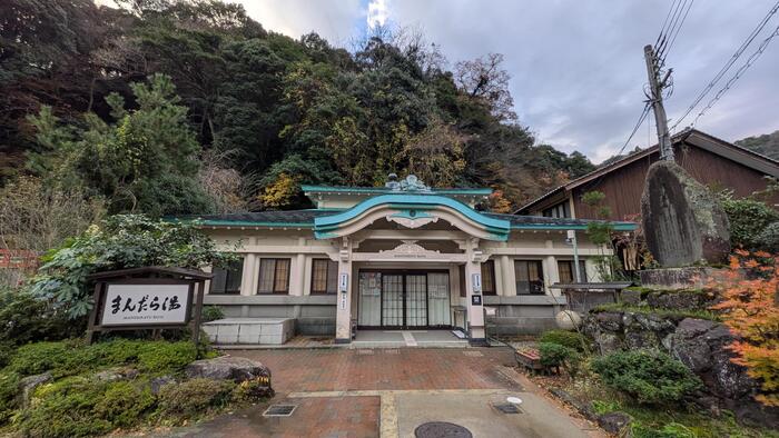 まんだら湯｜少し歩いた先にある、落ち着いた外湯