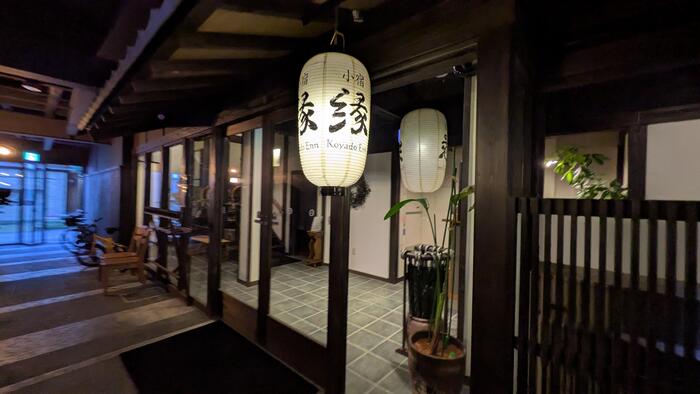 城崎温泉　但馬牛極みの宿 小宿縁を利用