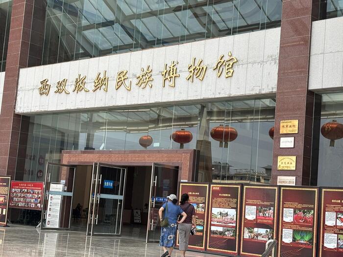 西双版納　中国　博物館