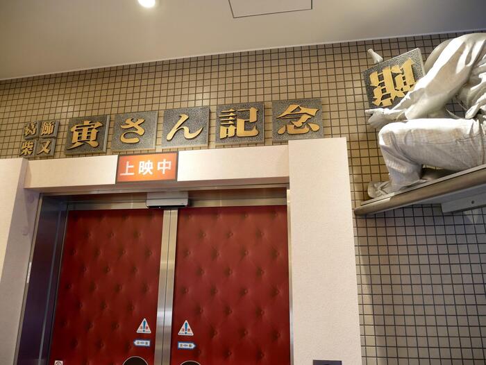 葛飾柴又寅さん記念館の入口