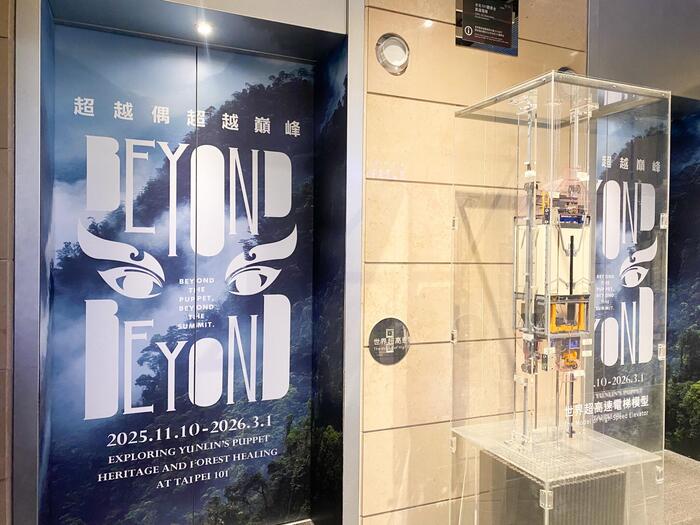 台北101のエレベーター