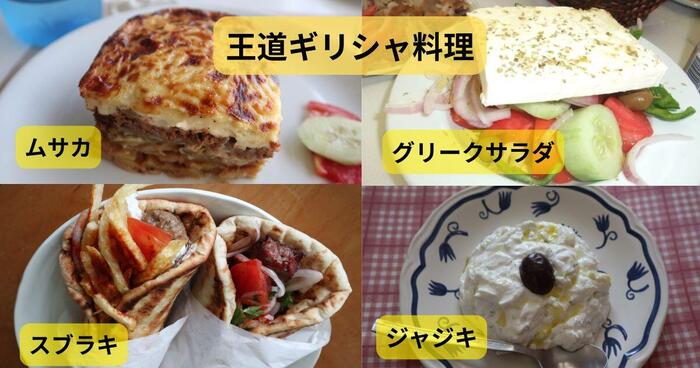 アテネ　ギリシャ料理　グルメ　おすすめ　