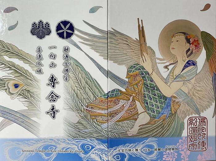 一向山　専念寺　融通念仏宗　大阪府　大阪市　平野区　喜連　人形供養　悪縁切り　サクラネコ　日本一美しい迦陵頻伽　ネコ坊主　御朱印