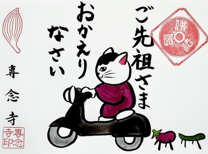 一向山　専念寺　融通念仏宗　大阪府　大阪市　平野区　喜連　人形供養　悪縁切り　サクラネコ　日本一美しい迦陵頻伽　ネコ坊主　御朱印