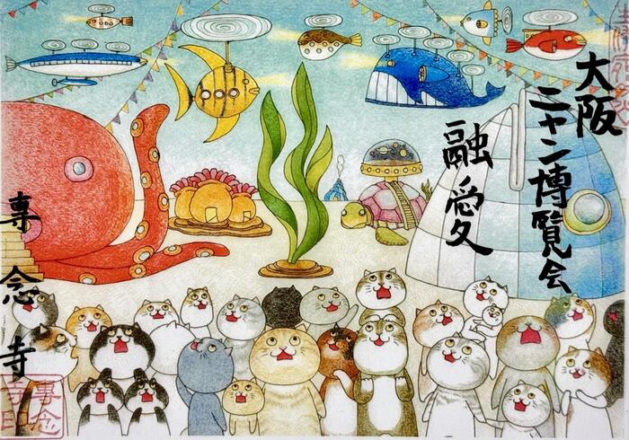 一向山　専念寺　融通念仏宗　大阪府　大阪市　平野区　喜連　人形供養　悪縁切り　サクラネコ　日本一美しい迦陵頻伽　ネコ坊主　御朱印