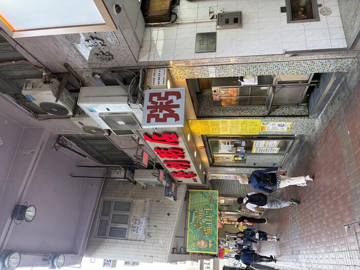 香港で出会う至福のお粥　榮利粥店　粥の看板