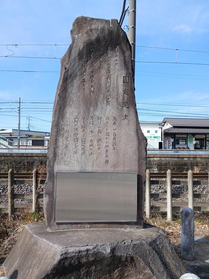 群馬県　国定忠治　国定駅　石碑　
