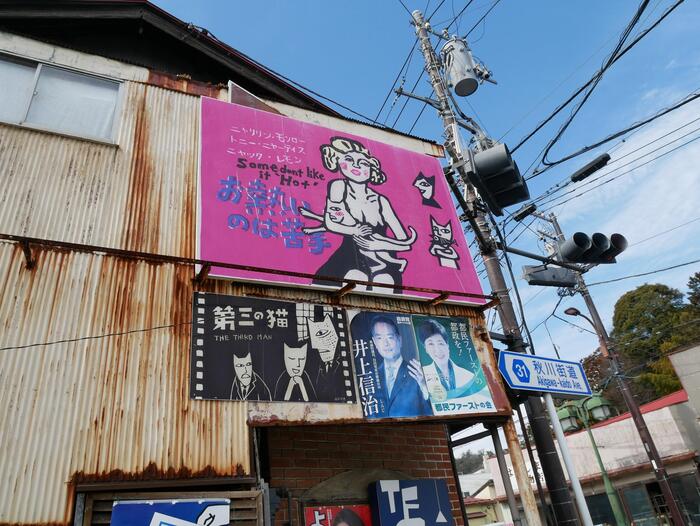 お熱いのは苦手と書かれた看板など