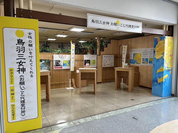 鳥羽水族館 近鉄鳥羽駅周辺のおすすめスポット5選 鳥羽三女神　お願い事