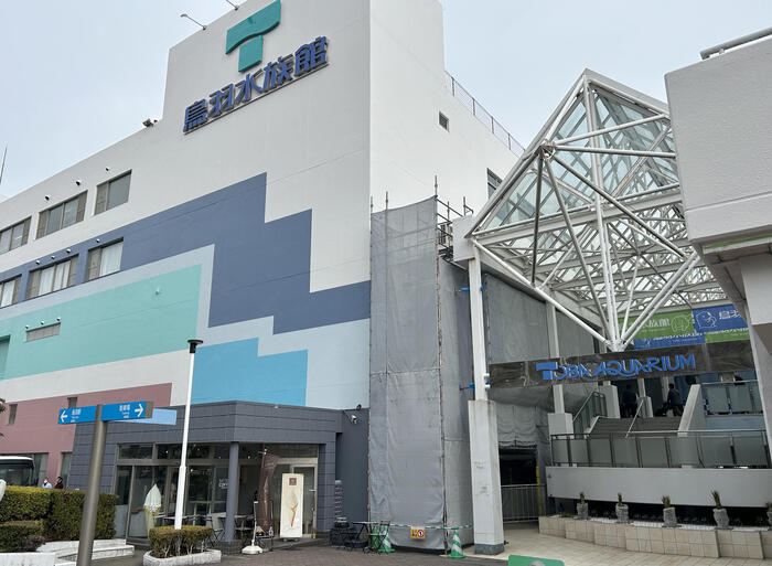 鳥羽水族館 近鉄鳥羽駅周辺のおすすめスポット5選 　鳥羽水族館