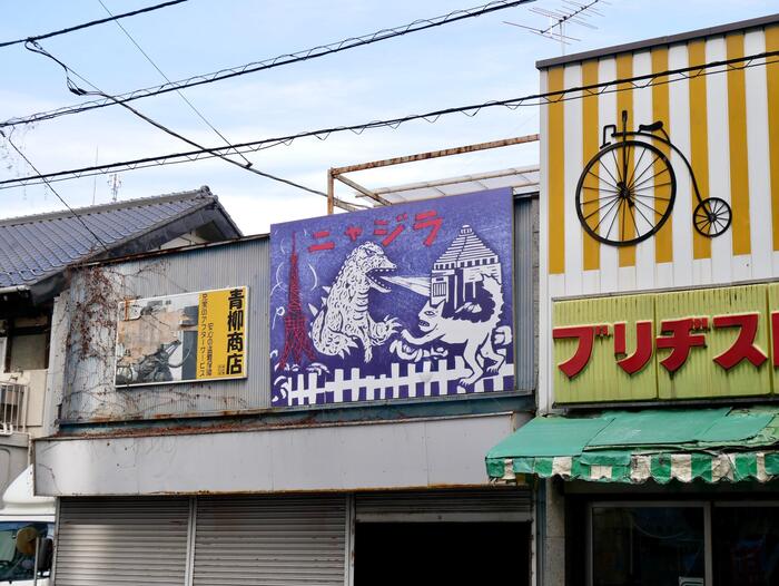 ニャジラと書かれた看板