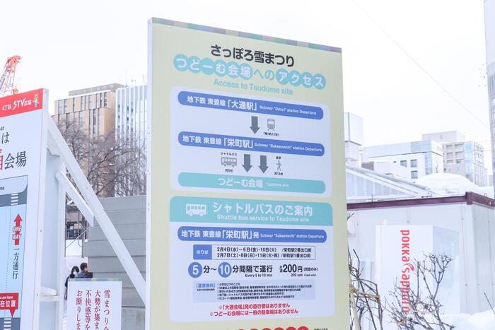 つどーむ会場へのアクセスの看板