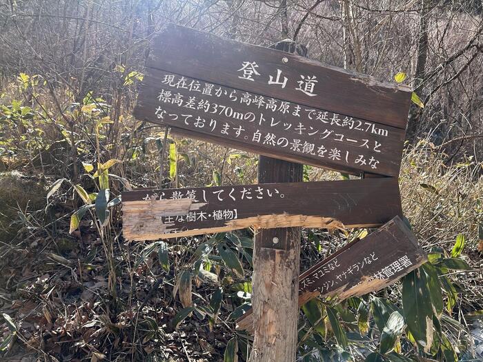 高峰高原　浅間山　登山　看板