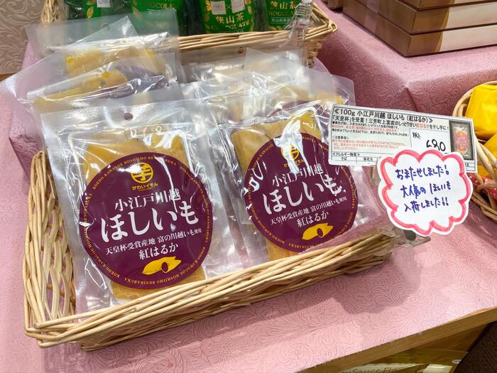 ほしいも 紅はるか