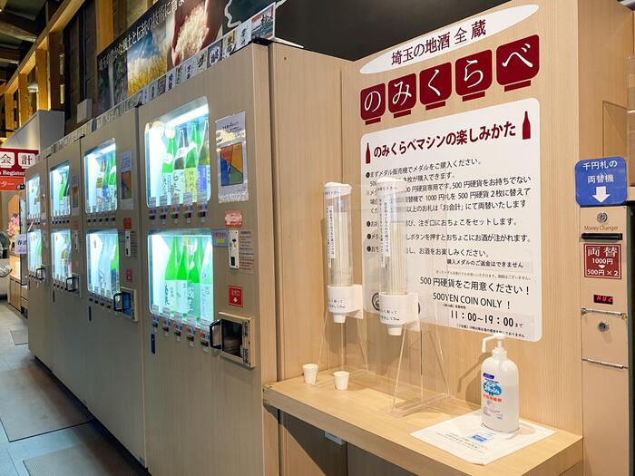 のみくらべの説明とコイン式サーバー