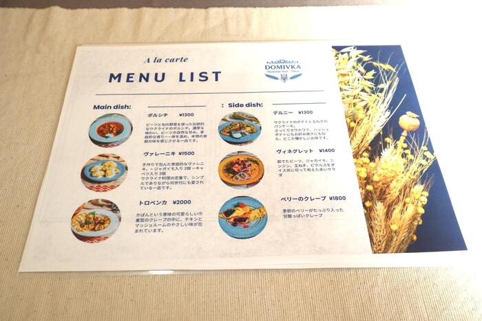 DOMIVKAのメニューリスト