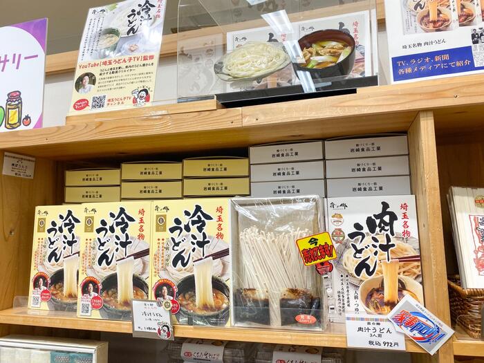 肉汁うどん・冷汁うどん