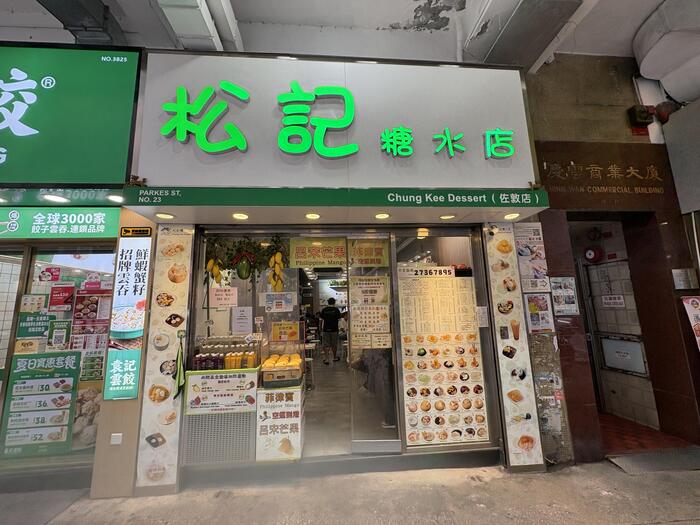 マンゴープリンのお店　