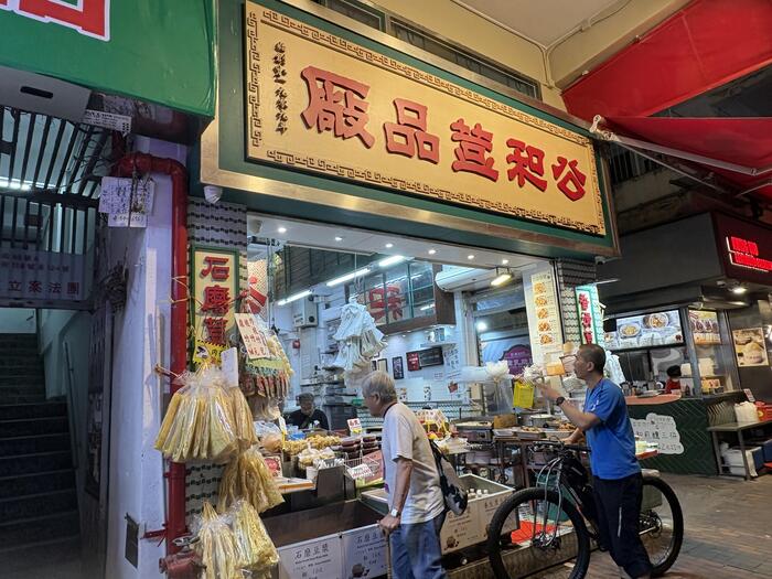 公和荳品廠