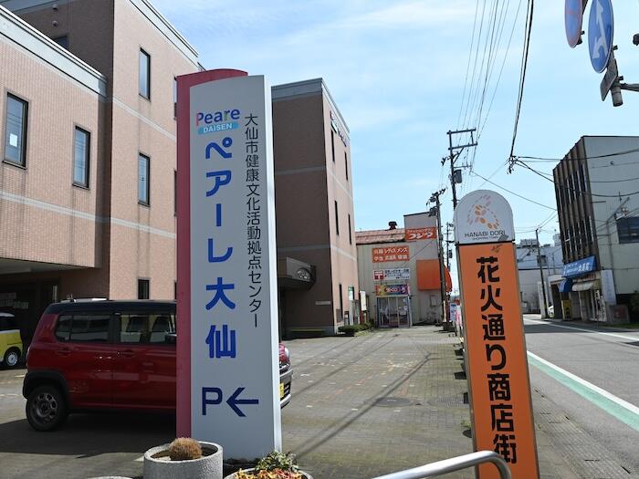 秋田県 大仙市 大曲 　料理教室 　ペアーレ大仙