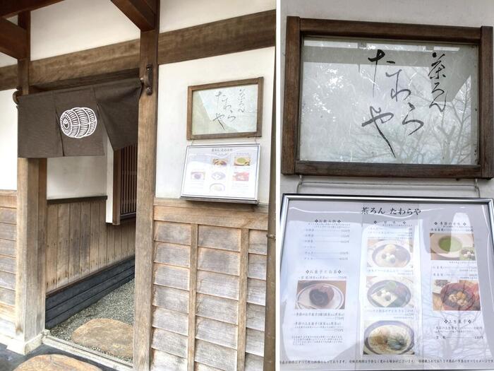 京都人の密かな愉しみ　観光　ロケ地　茶ろん　たわらや