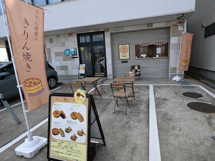 秋田県 大仙市 大曲 きりん焼きご当地グルメ　