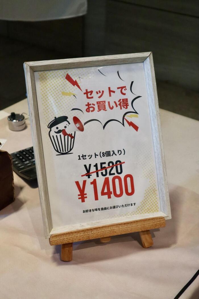 セット売りの案内
