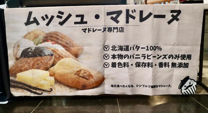 北海道バター100％など特徴が書かれた幕