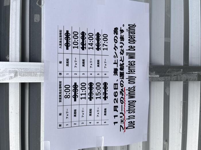 久高島行きのフェリー時刻表　