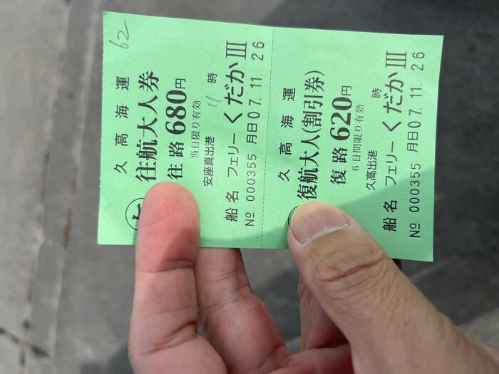 久高島のフェリーみどりの乗船切符