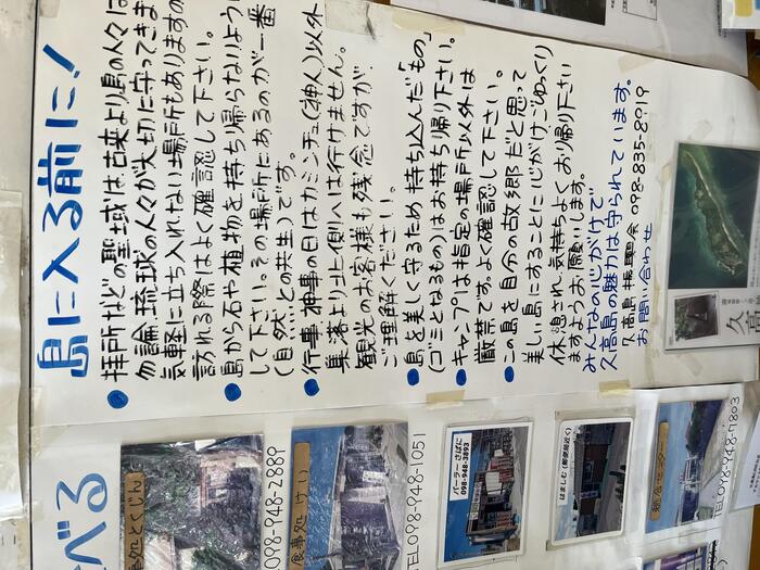 久高島で守るべきルールが手書きで書いてある