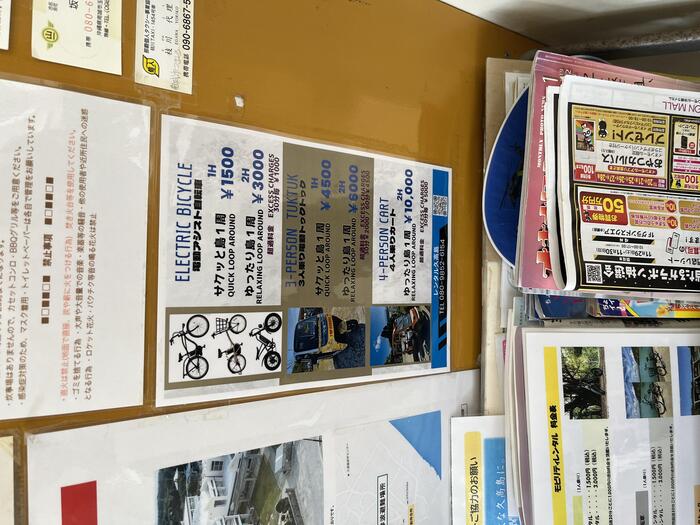 久高島のレンタサイクルのパンフレット、お知らせ